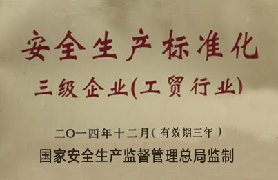 安全生产标准化.jpg