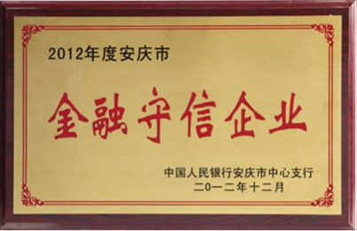 金融守信企业.jpg