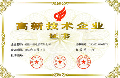 高新技术企业证书.jpg